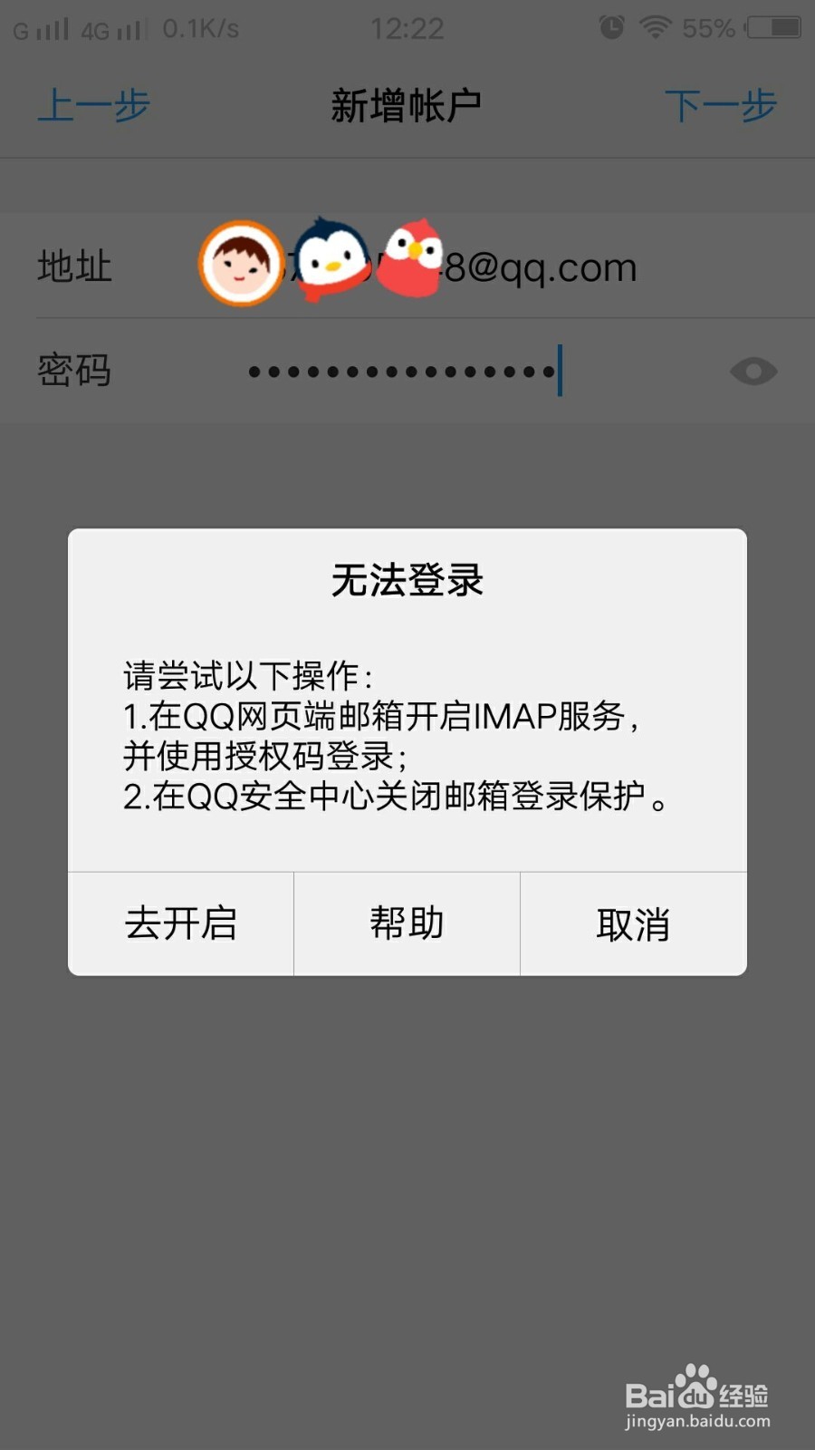 如何用手机自带邮箱登录其他邮箱