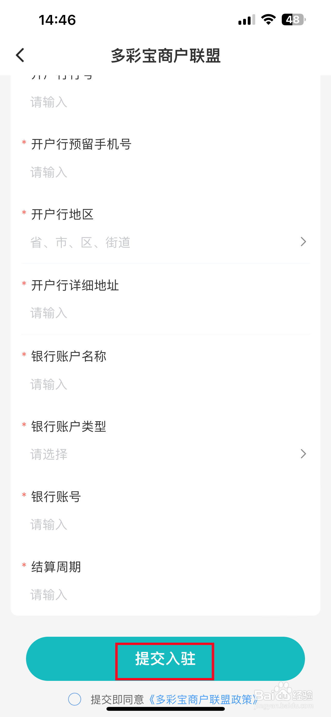 多彩宝怎样开店