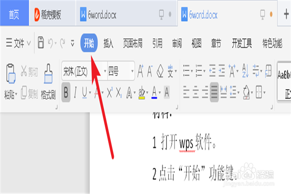 如何自定义设置word文档的行间距