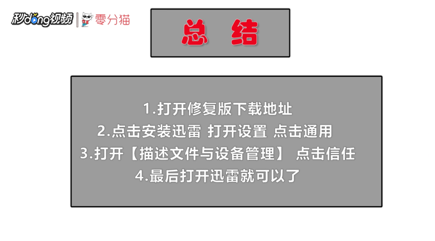 iPhoneios10.3及以上怎么用迅雷