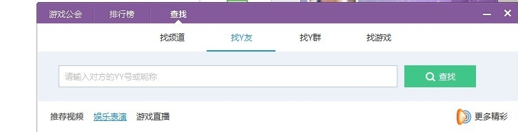 YY如何调大音量和加人