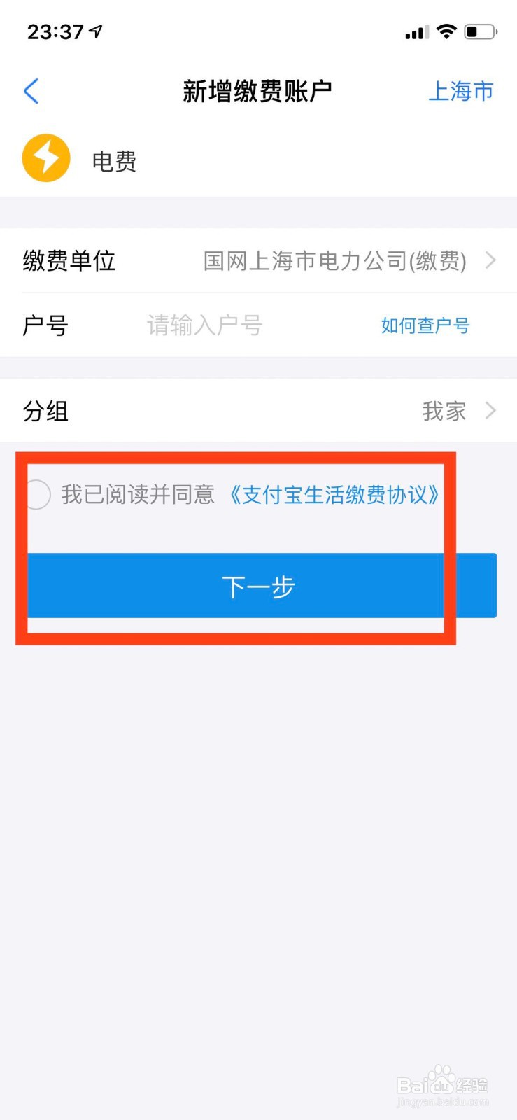 如何线上缴纳电费？