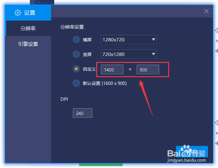 蓝叠多开管理如何自定义设置分辨率