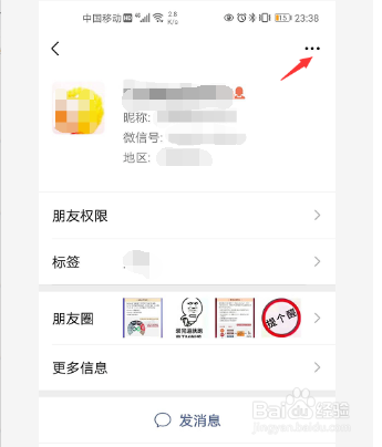 微信如何设置不看某个人的朋友圈
