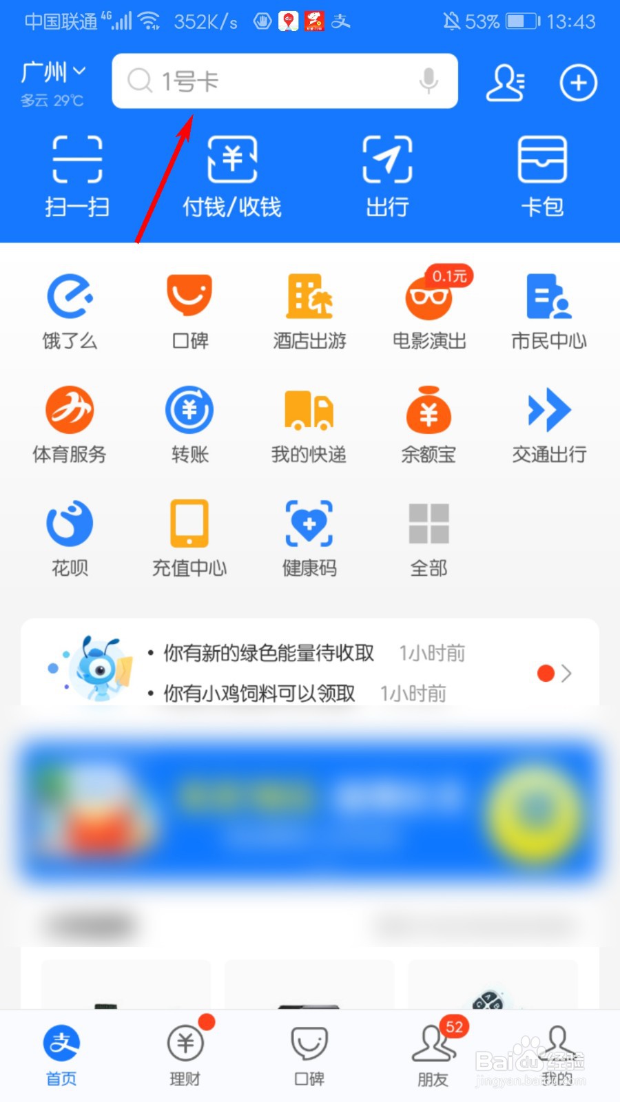 支付宝1号卡怎么收费