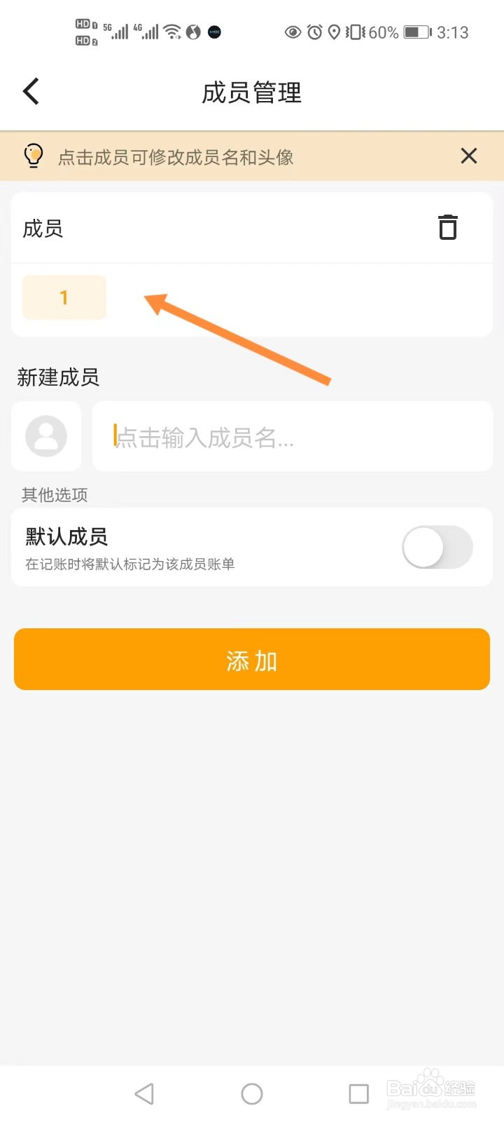 木木记账如何添加成员信息