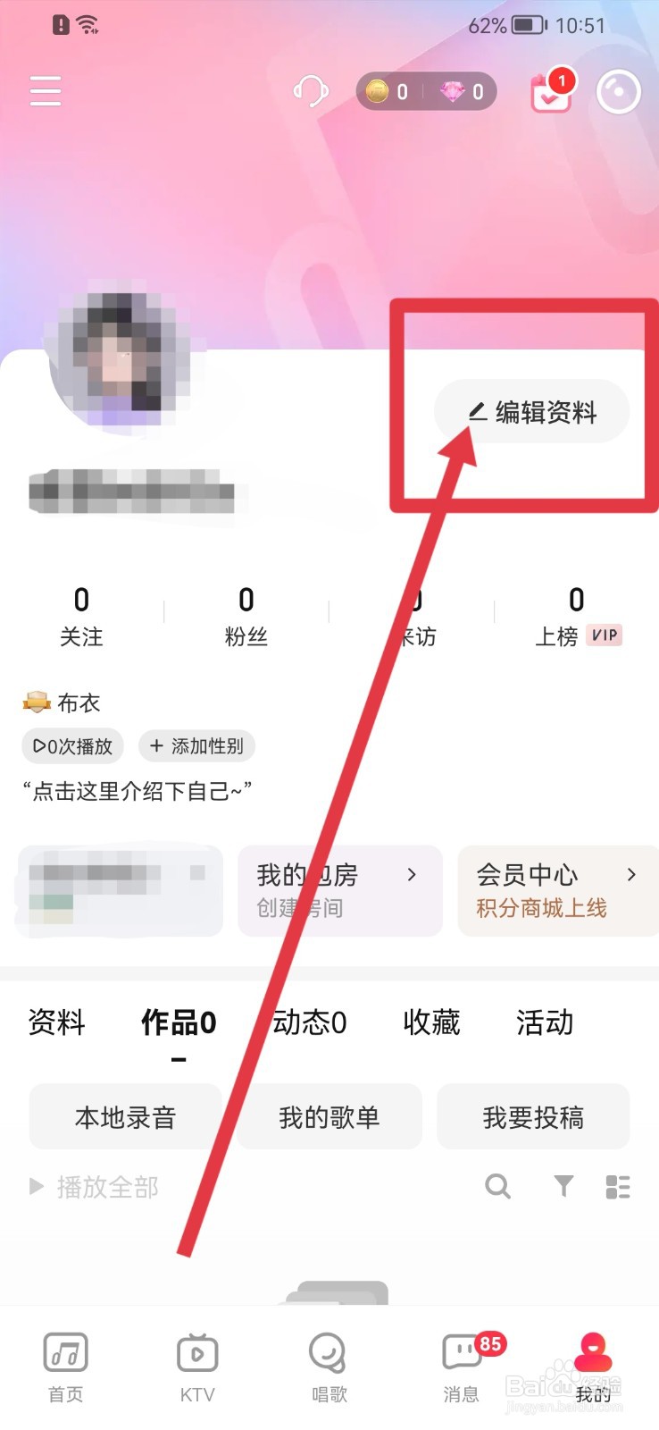 唱吧怎样设置年龄