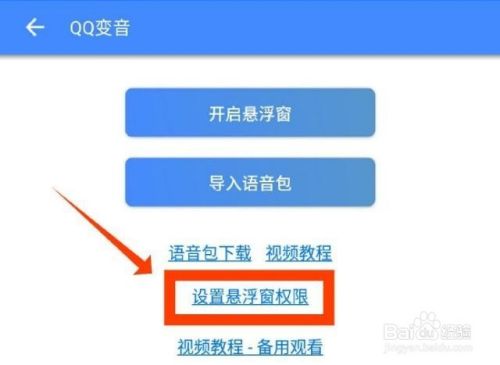 如何使用 一个奇鸽船新体验来QQ变音？