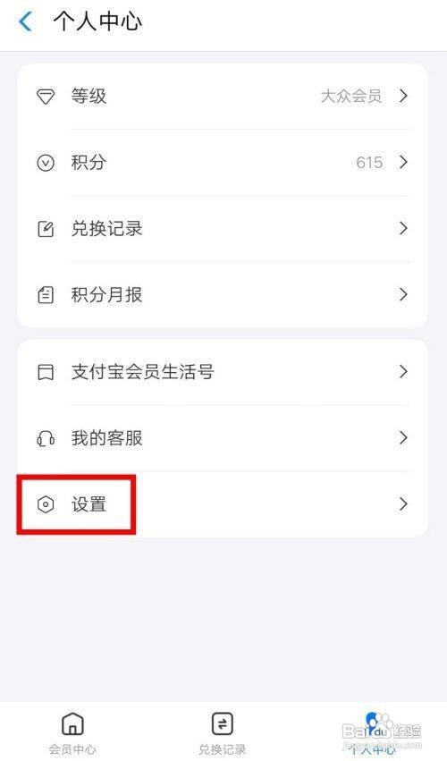 支付宝如何关闭积分服务