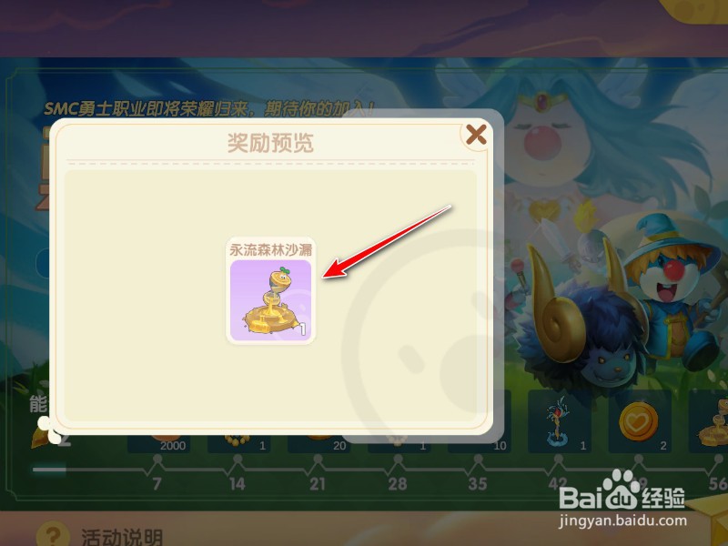 摩尔庄园沙漏喷泉怎么得