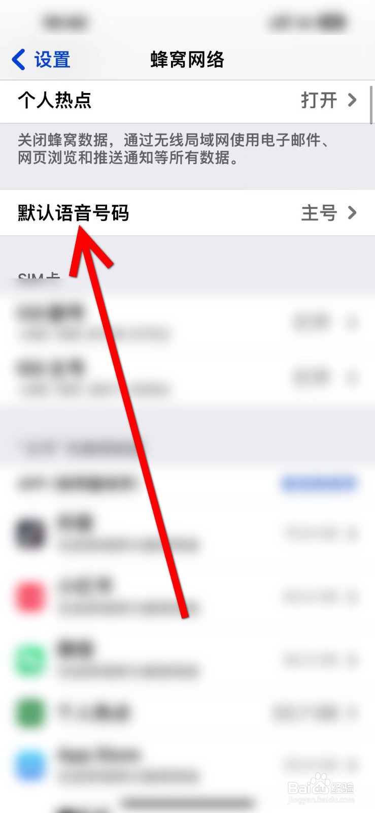 苹果手机怎么设置主号和副号