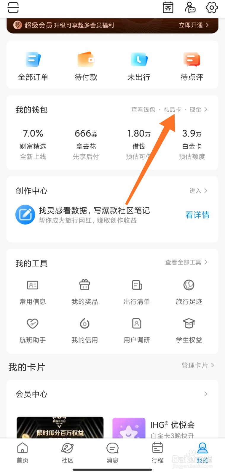 携程礼品卡哪些消费可以用