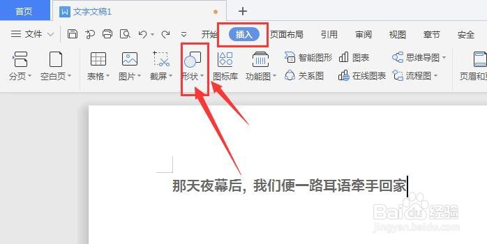 WPS文档中如何给文字下方添加横线方法