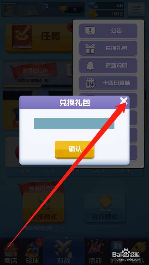 球球英雄如何兑换奖励