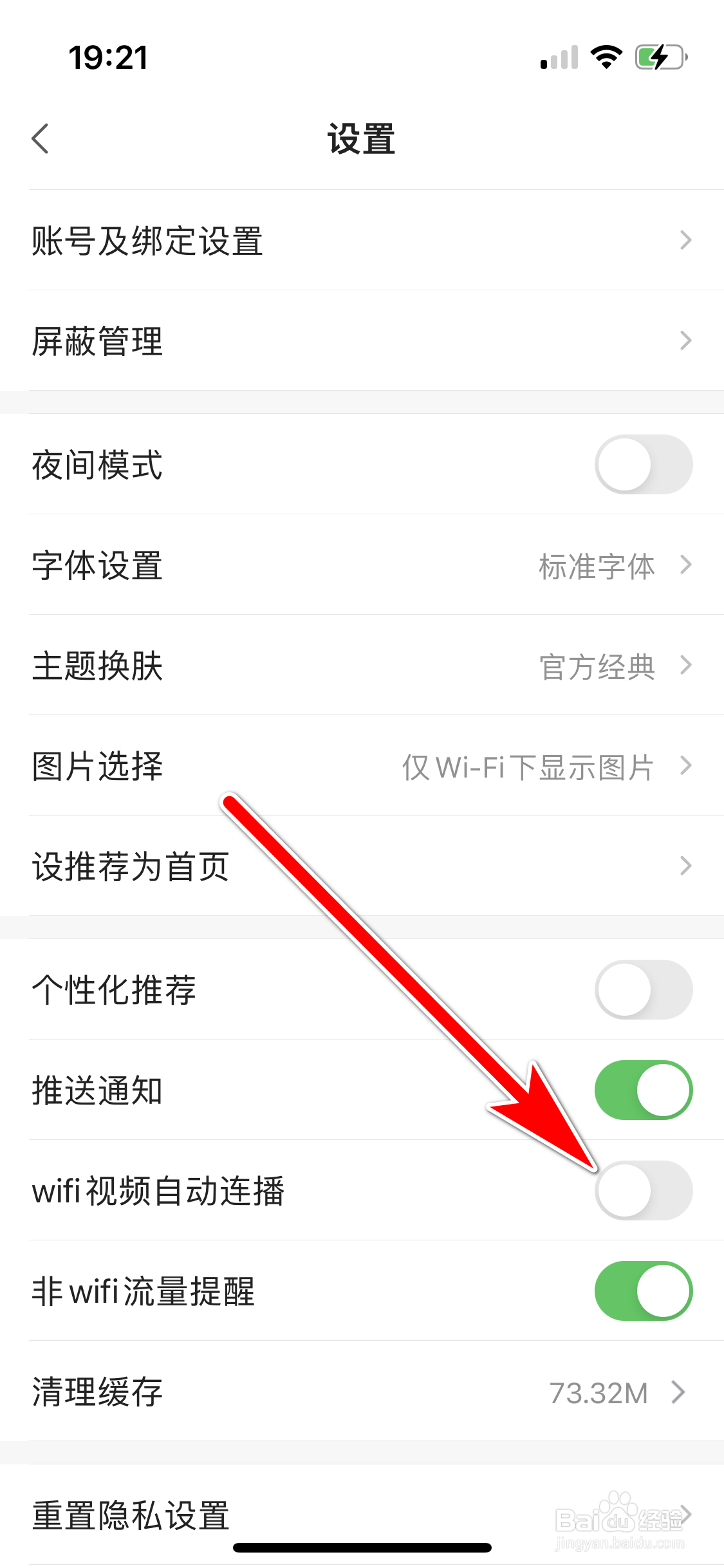 一点资讯如何禁止在wifi网络下视频自动连播