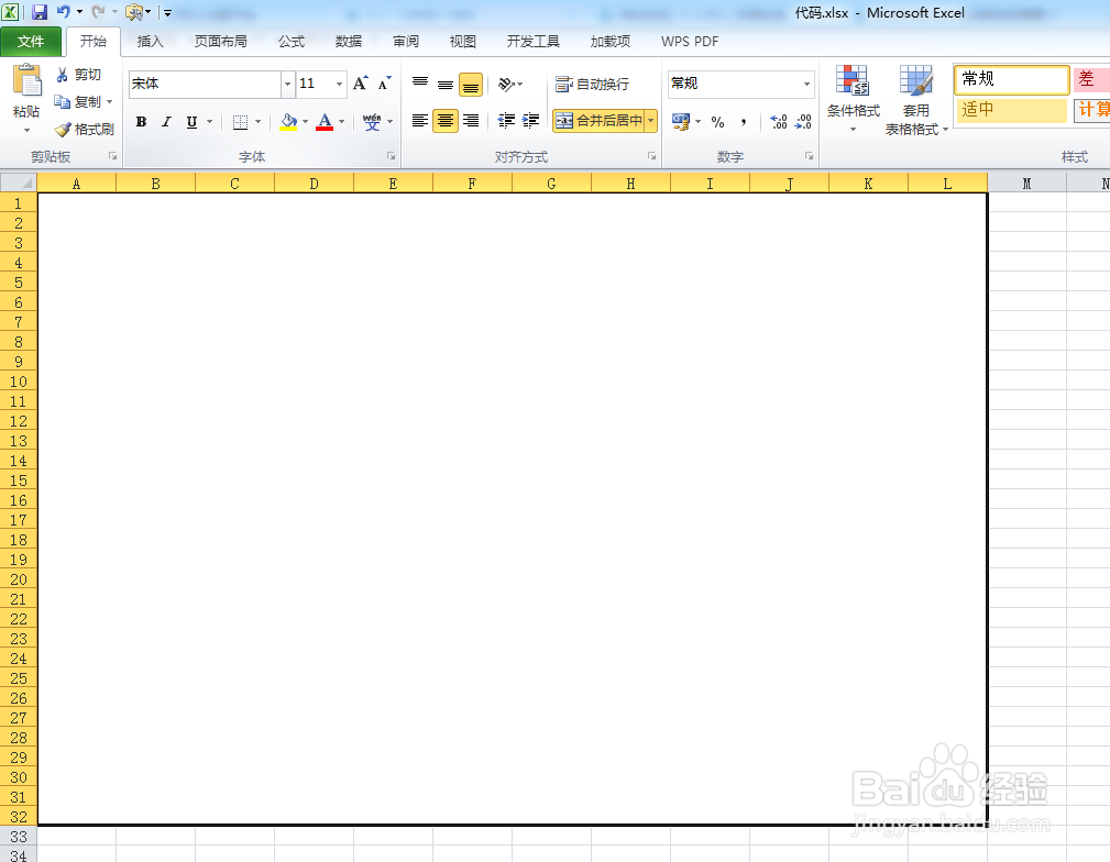 如何利用VBA代码画笔记本