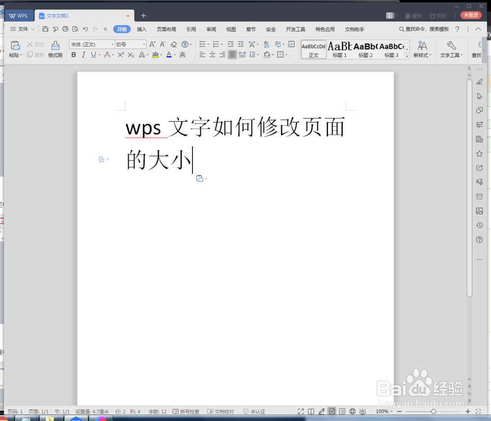 wps文字如何修改页面的大小