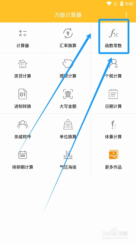 怎么用万能计算器求lg常用对数值