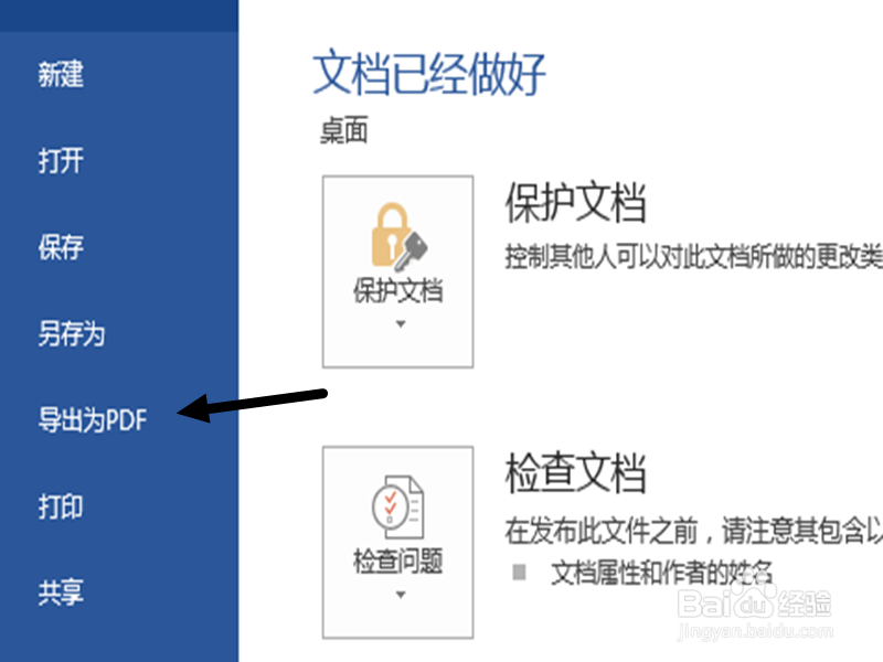 word文档怎么转换为PDF文件