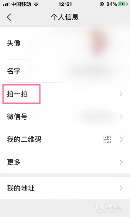 微信怎么设置拍一拍功能