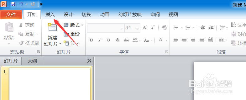 PPT怎么插入不同方向的箭头