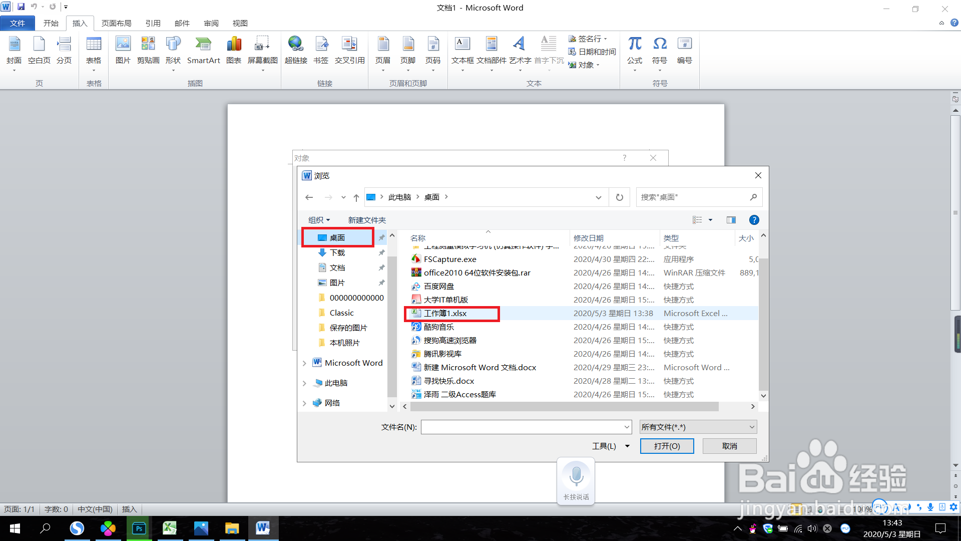 怎么把Excel表格复制到word？