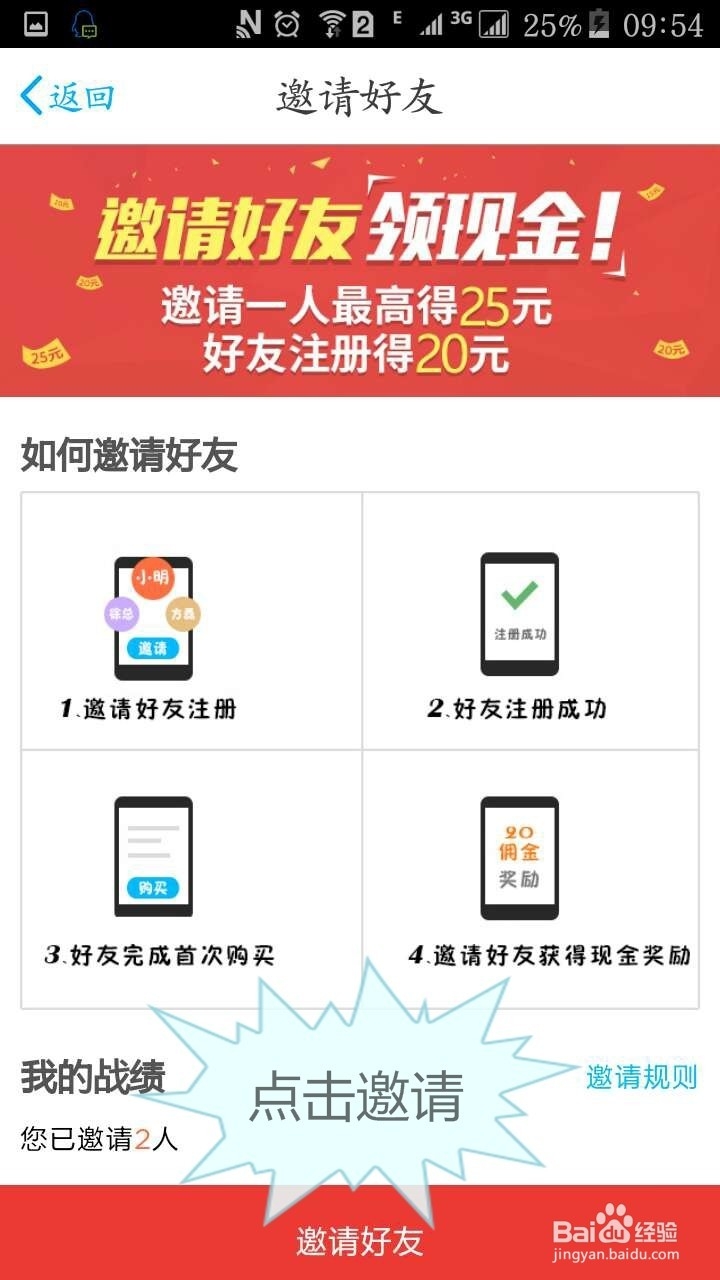 怎么在掌指邀请好友