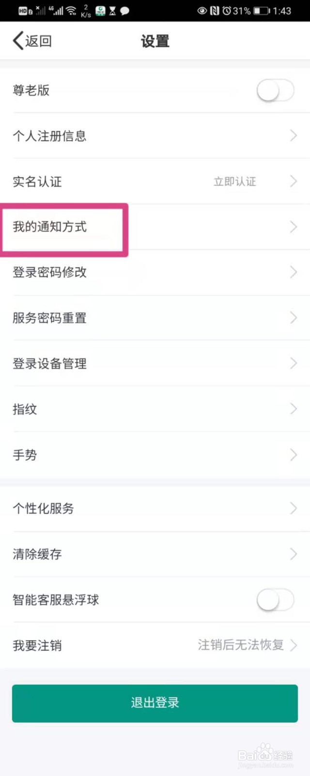 如何在手机中国人寿里订阅电子通知
