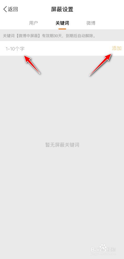 微博怎么屏蔽不想看的词语