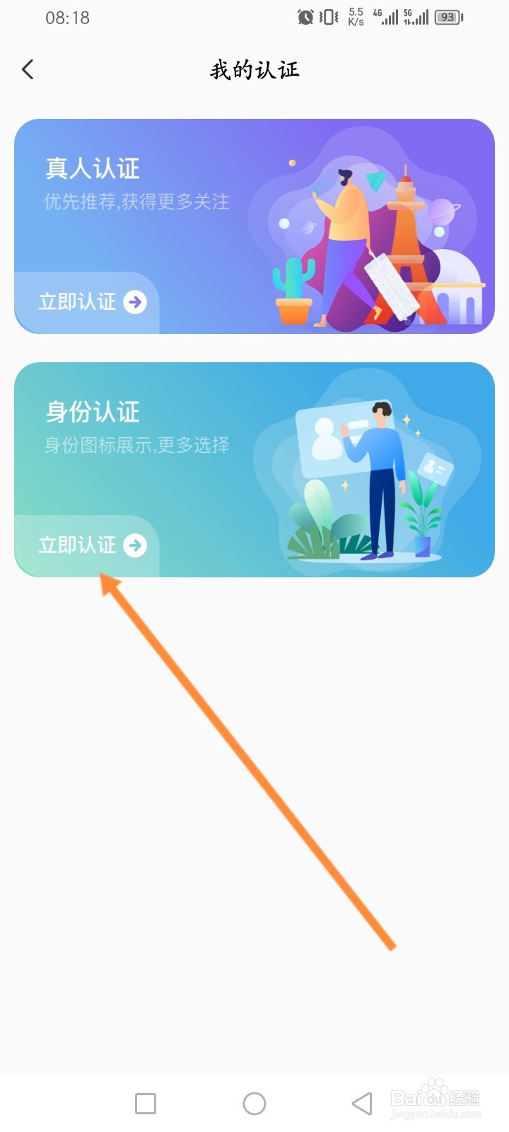 探遇漂流瓶软件怎么进行实名认证