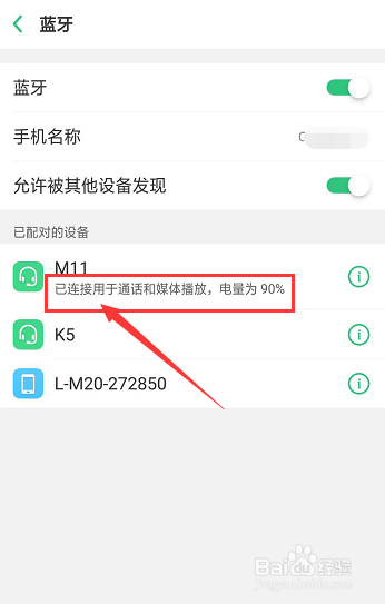 手机与汽车蓝牙连接,通话时如何关闭汽车通话