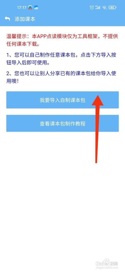 点读通怎么下载课本