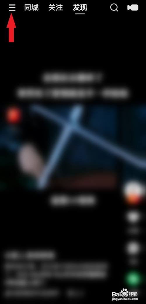 快手极速版怎么开启勿扰模式？