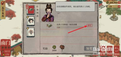 江南百景图鸡鸣山怎么布置诱饵