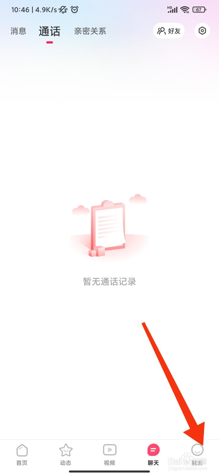 可遇怎么隐藏当前所在位置