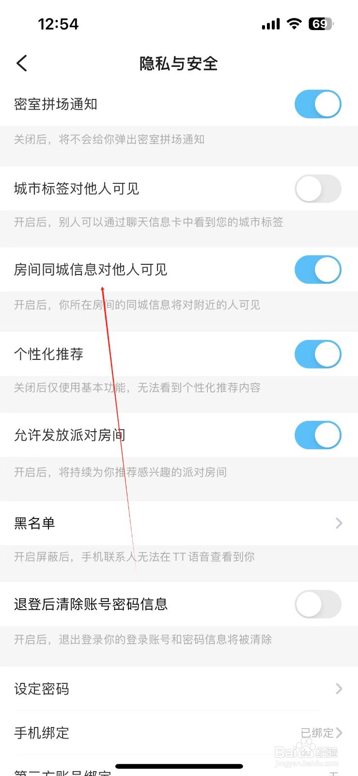 TT语音开启房间同城信息对他人可见