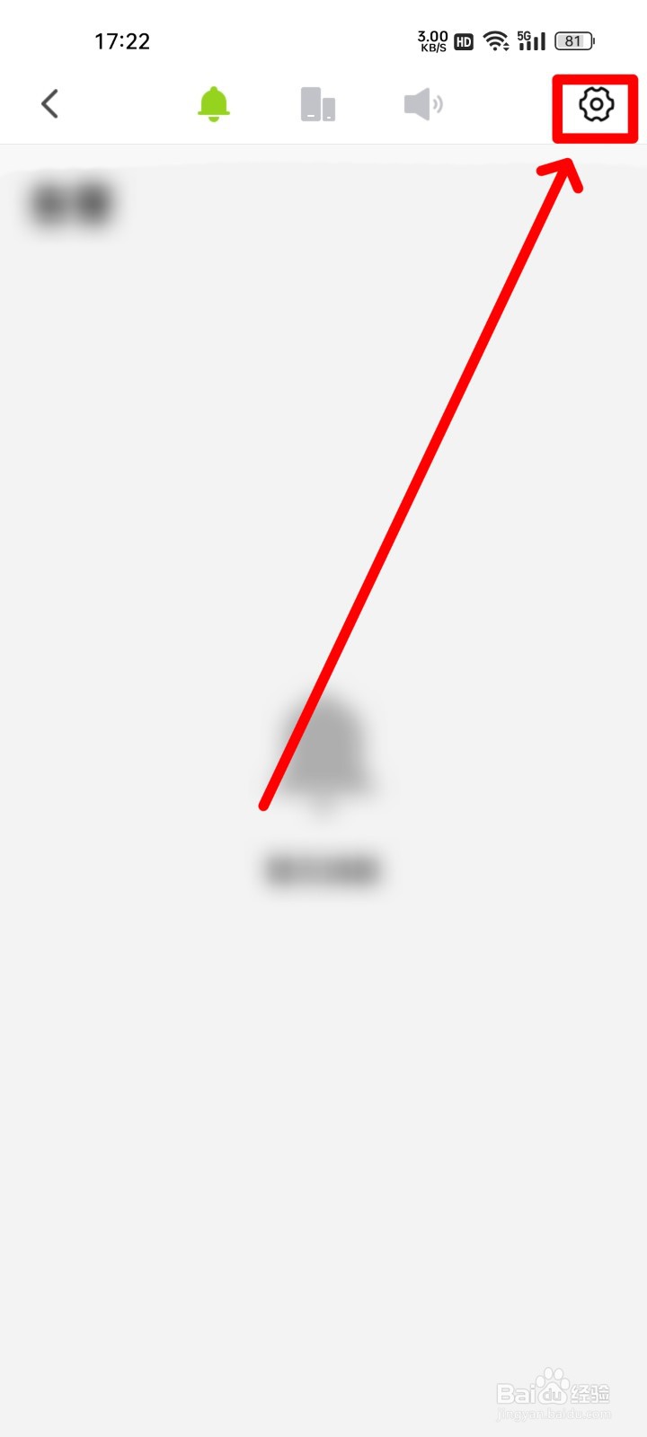 赛鸽智行怎么设置免打扰时段？