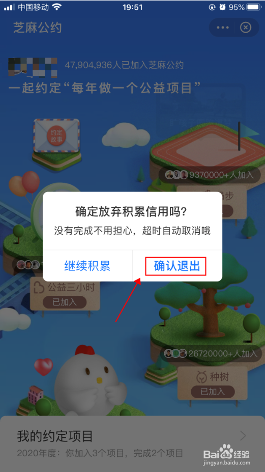 支付宝怎么退出芝麻公约