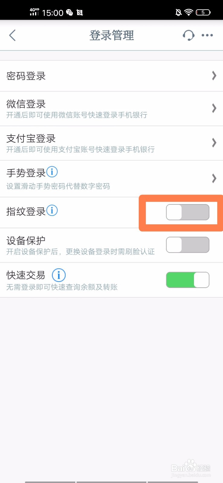 工商银行手机App如何开启指纹登陆