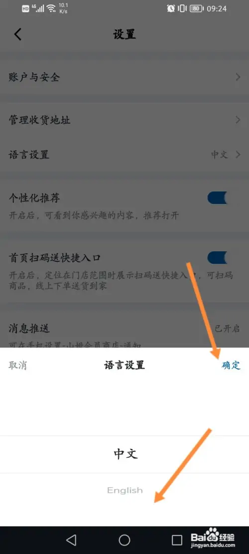 山姆会员商店怎样设置英语语言