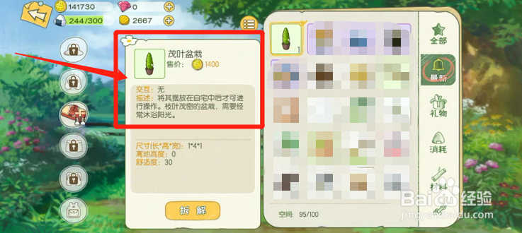 游戏里如何获得盆栽