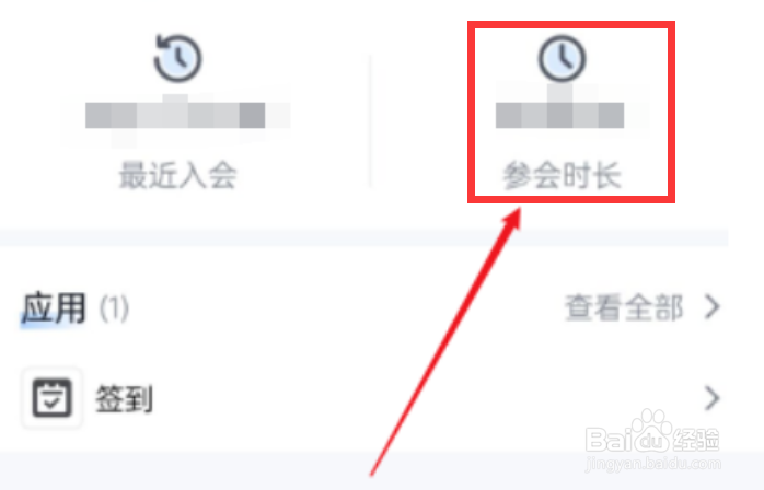 腾讯会议如何查看会议时长呢