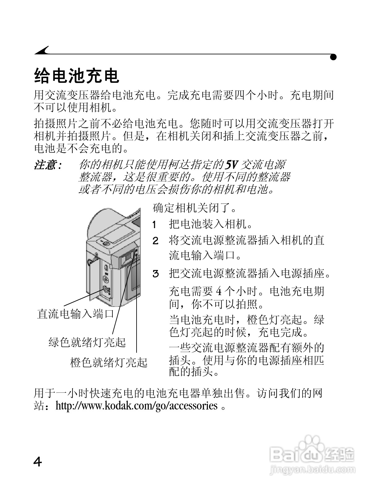 柯达DC4800数码相机简体中文版使用说明书:[2]