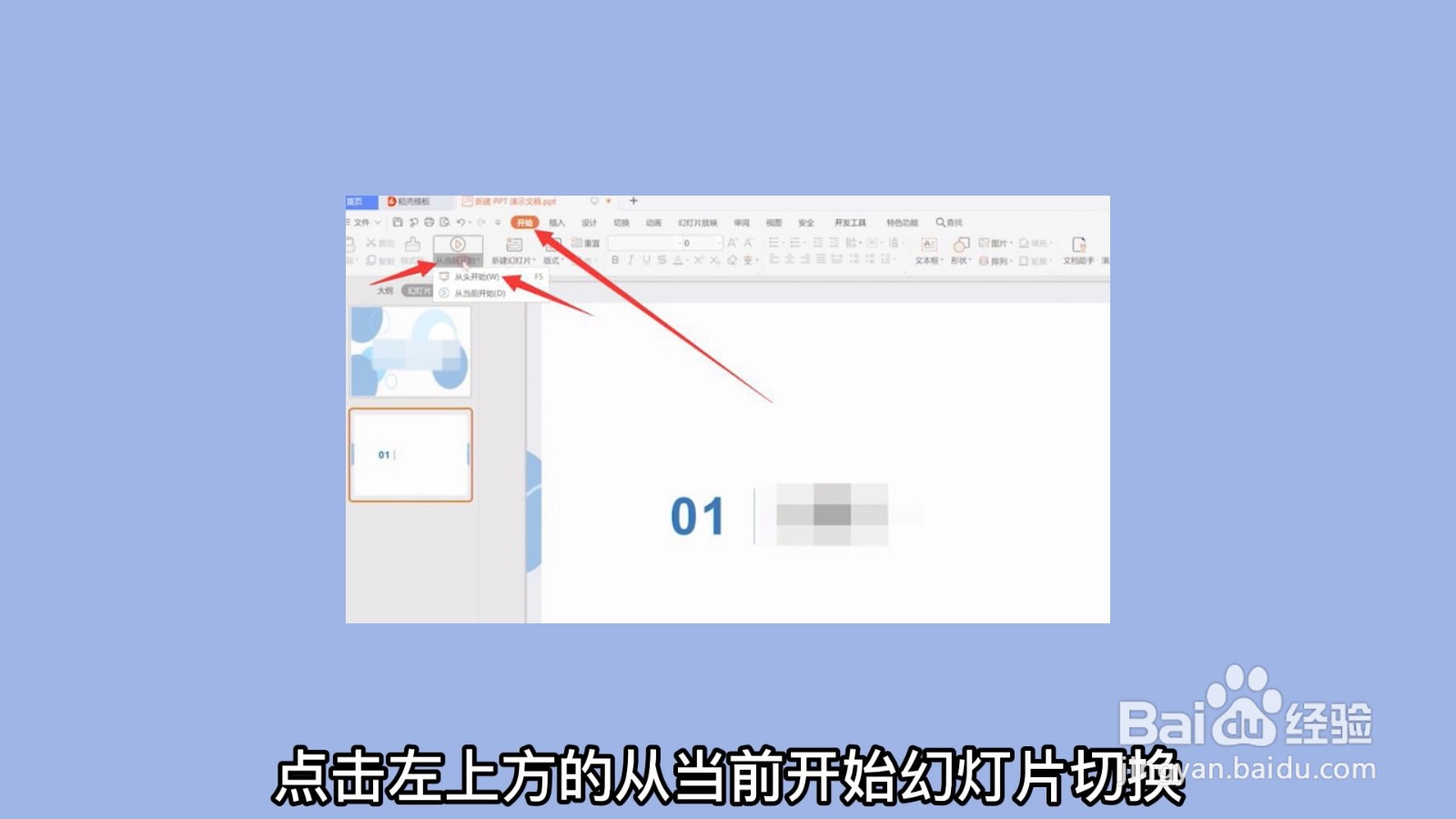 ppt如何制作