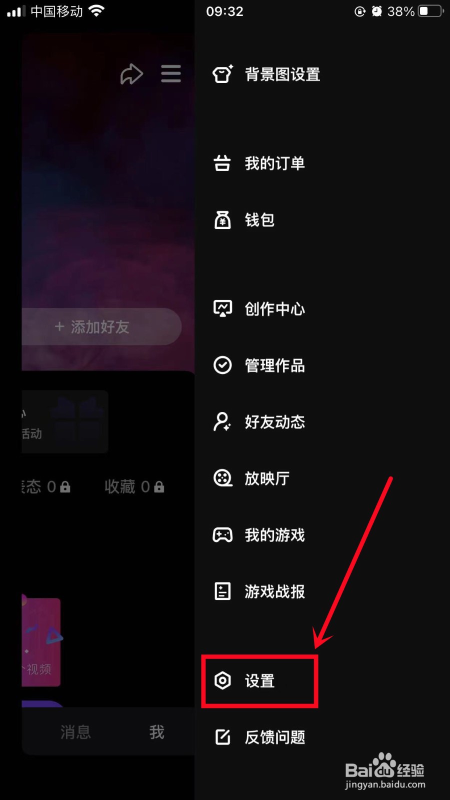 微视怎么关闭消息通知推送