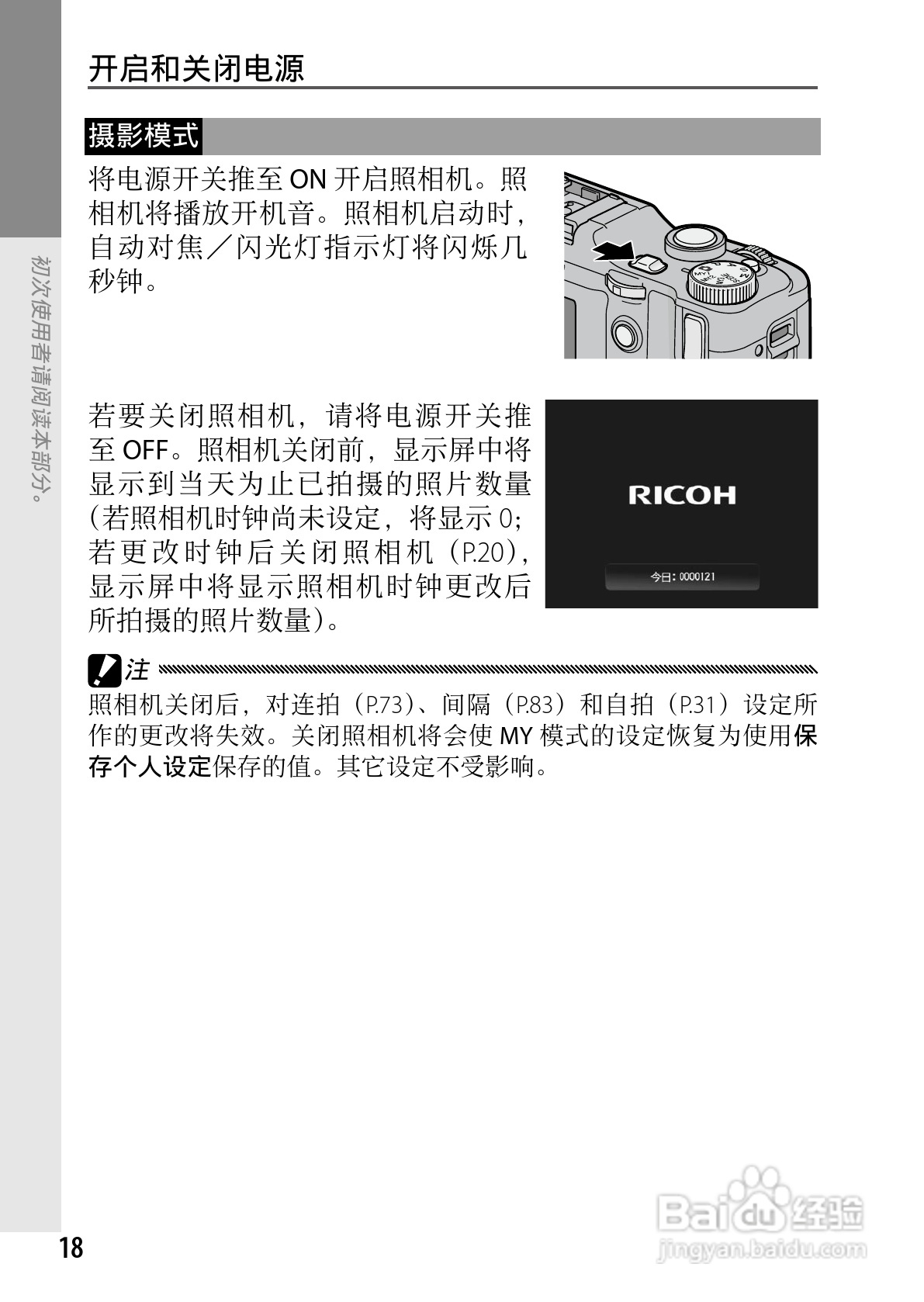 理光GXR数码相机使用说明书:[4]