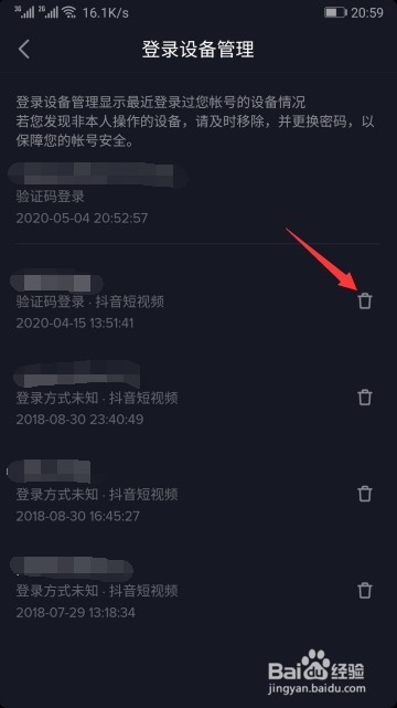 如何删除抖音登陆设备