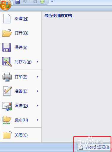 word的基础教程