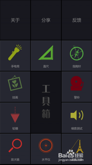 手机里的工具百宝箱