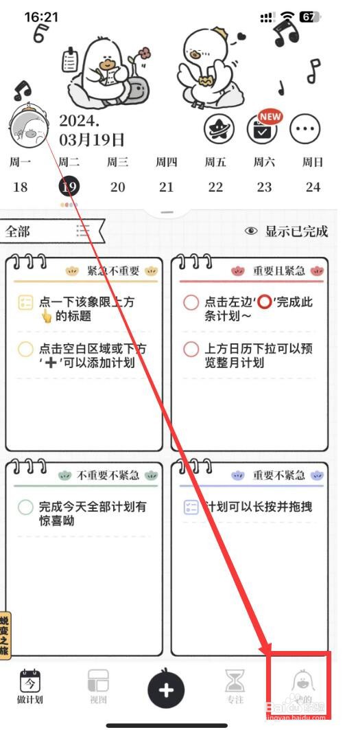 我要做计划app怎么设置简约模式？
